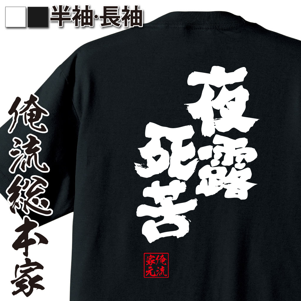旧車會語録,暴走族風,昭和ヤンキー,当て字文化,族車ネタ,不良カルチャー,懐かし用語,リーゼント語録