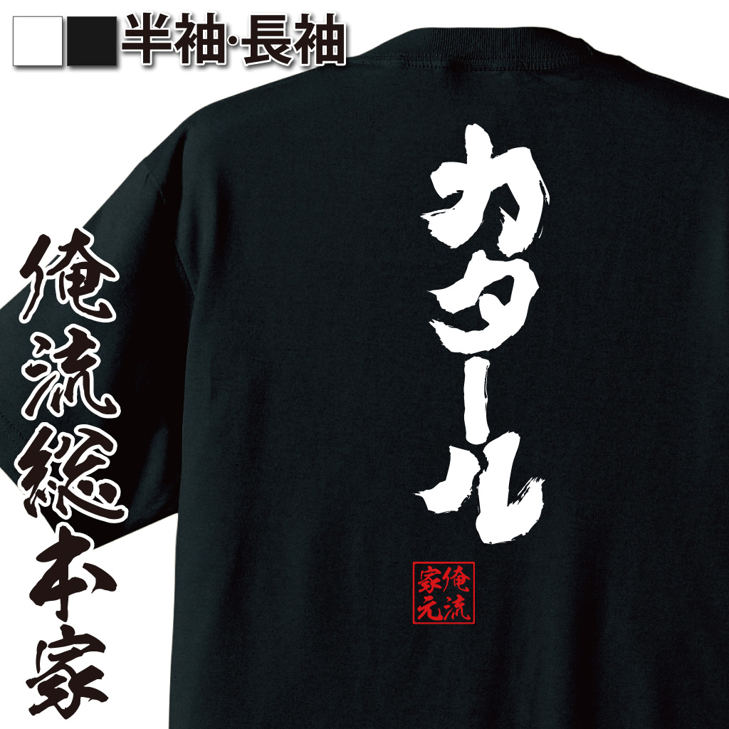 魂心Tシャツ【カタール】