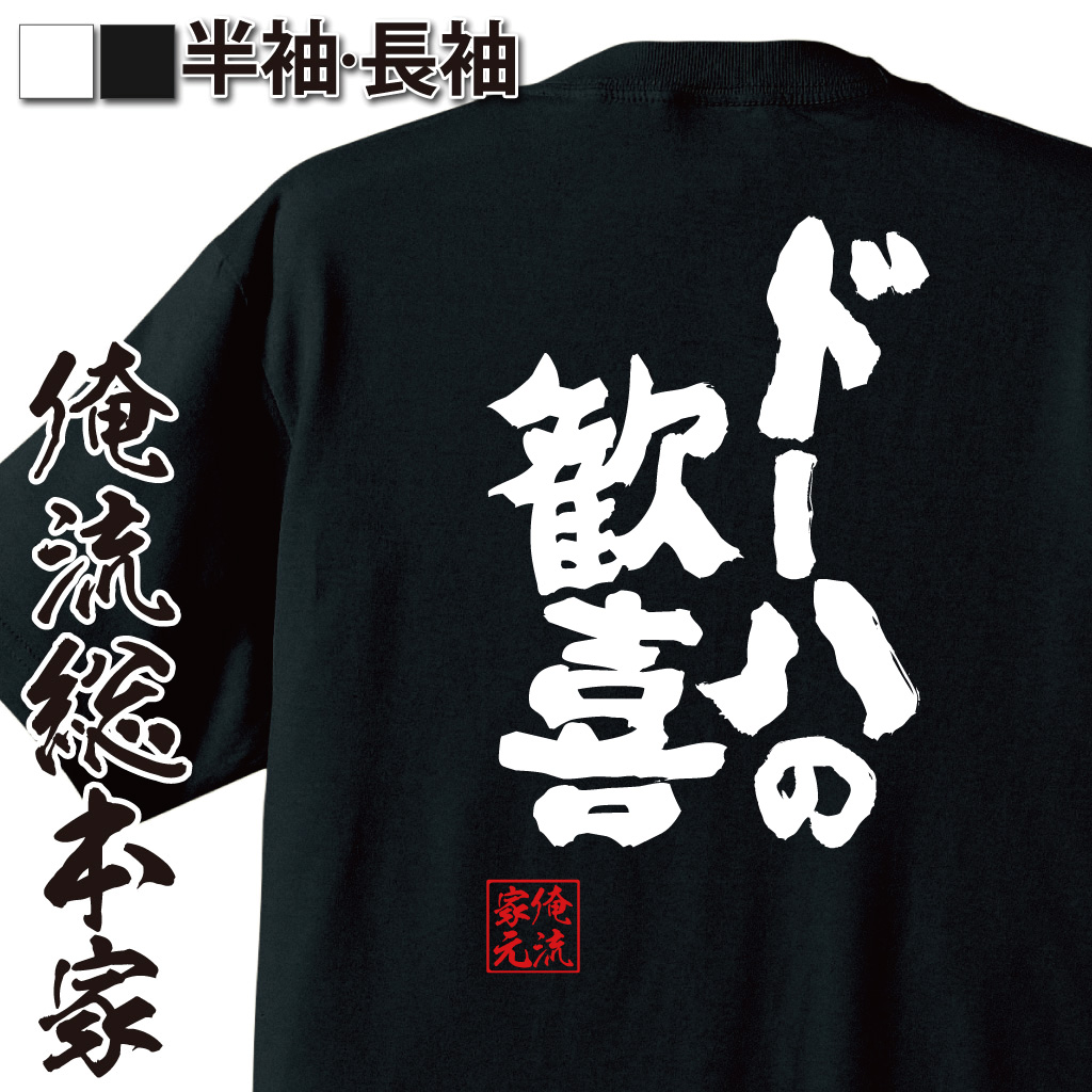 魂心Tシャツ【ドーハの歓喜】