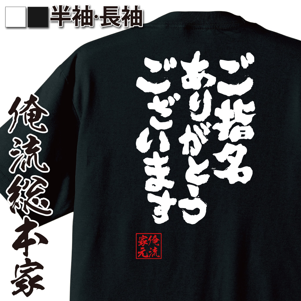 魂心Tシャツ【ご指名ありがとうございます】