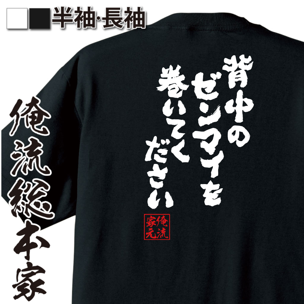魂心Tシャツ【背中のゼンマイを巻いてください】