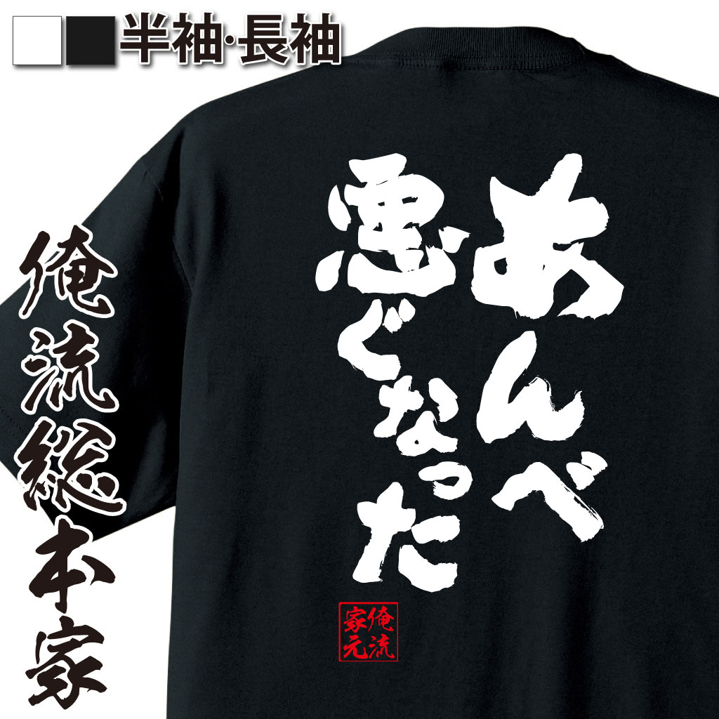 おもしろTシャツの俺流総本家|Tシャツ商品画像