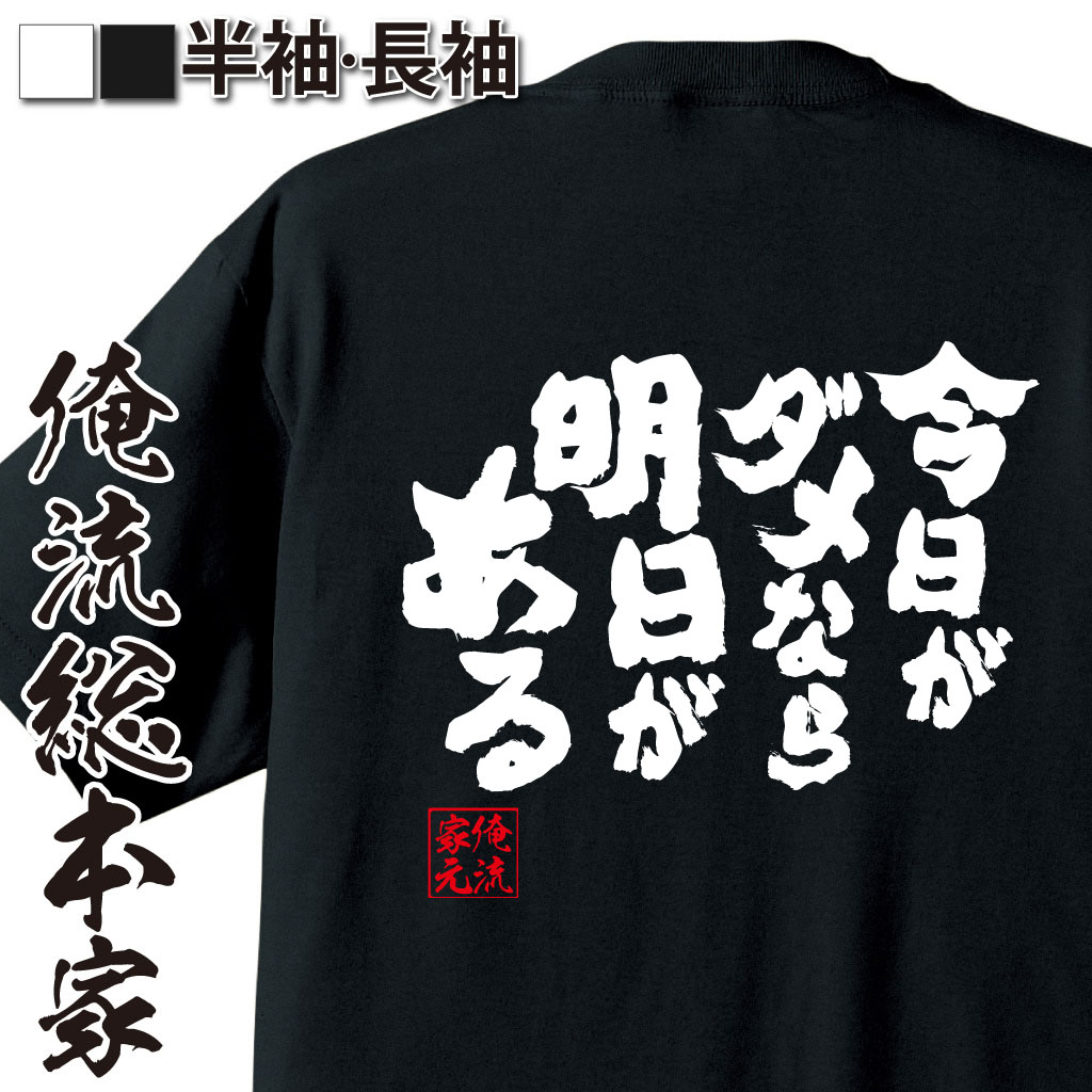 おもしろTシャツの俺流総本家|Tシャツ商品画像