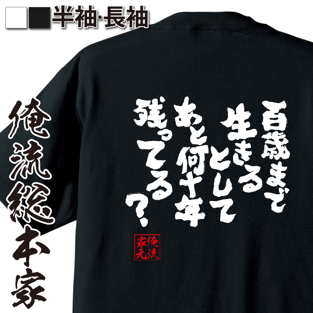 おもしろTシャツの俺流総本家|Tシャツ商品画像