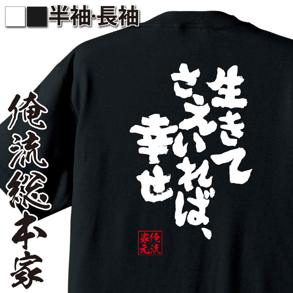 おもしろTシャツの俺流総本家|Tシャツ商品画像