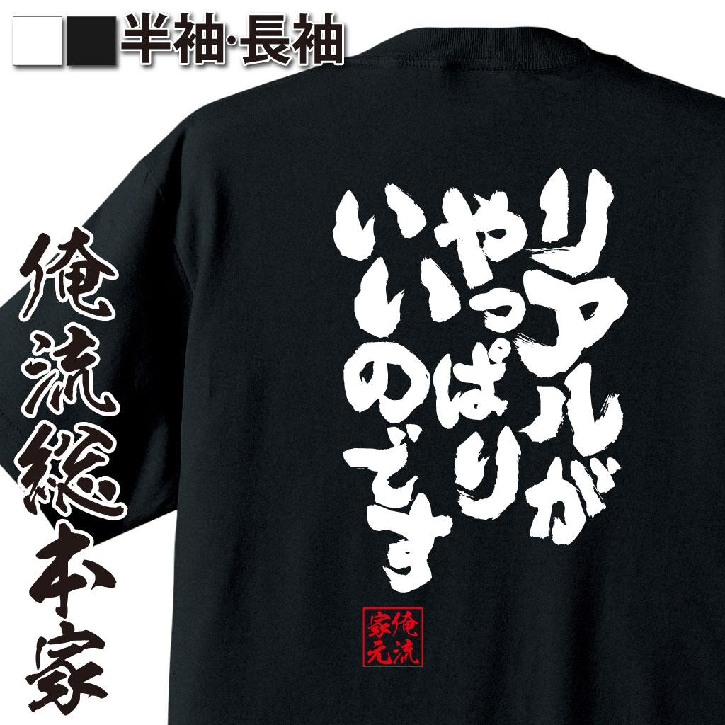 おもしろTシャツの俺流総本家|Tシャツ商品画像