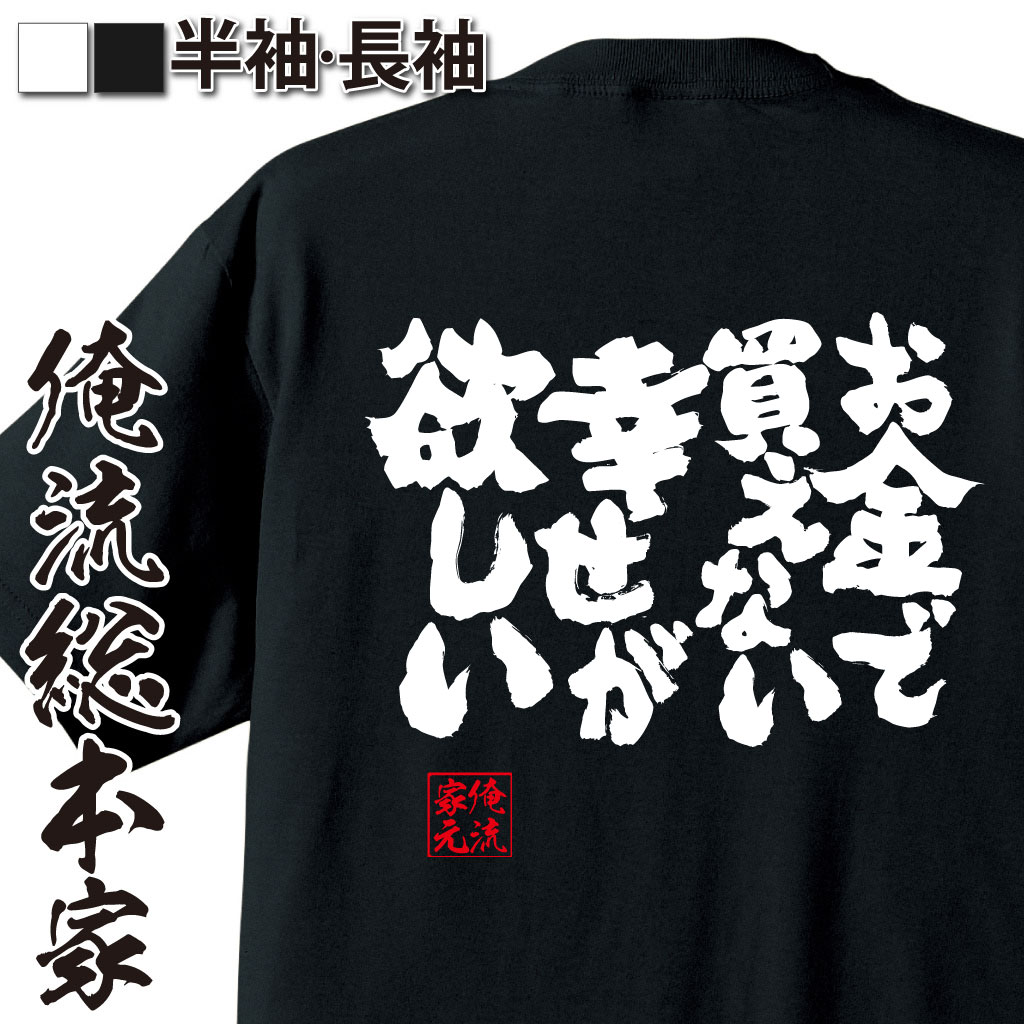 おもしろTシャツの俺流総本家|Tシャツ商品画像