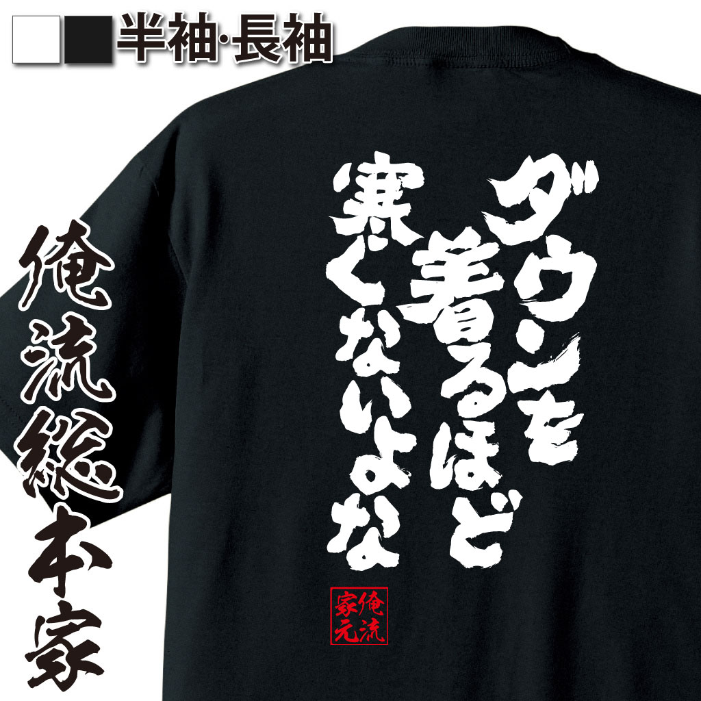 おもしろTシャツの俺流総本家|Tシャツ商品画像