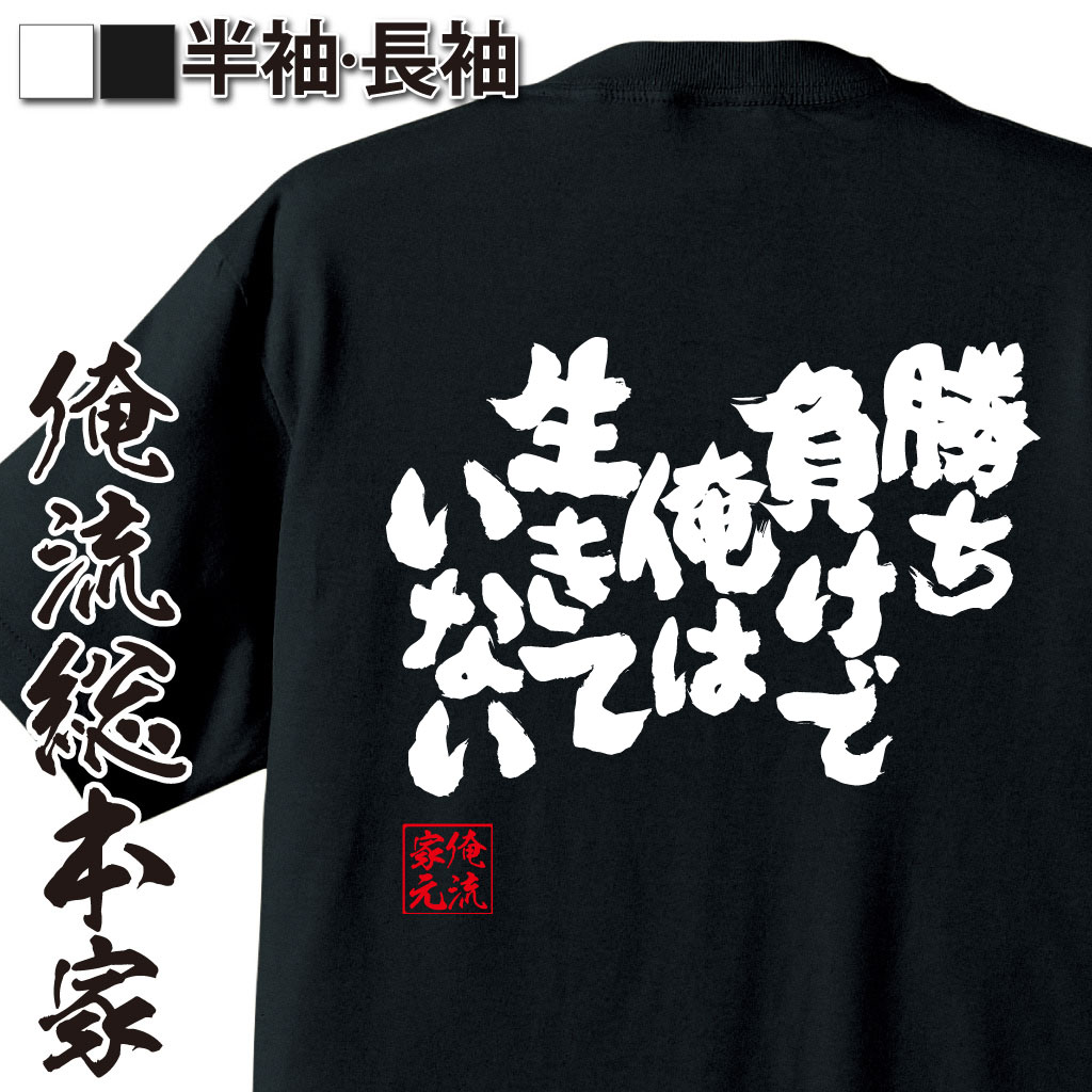 おもしろTシャツの俺流総本家|Tシャツ商品画像