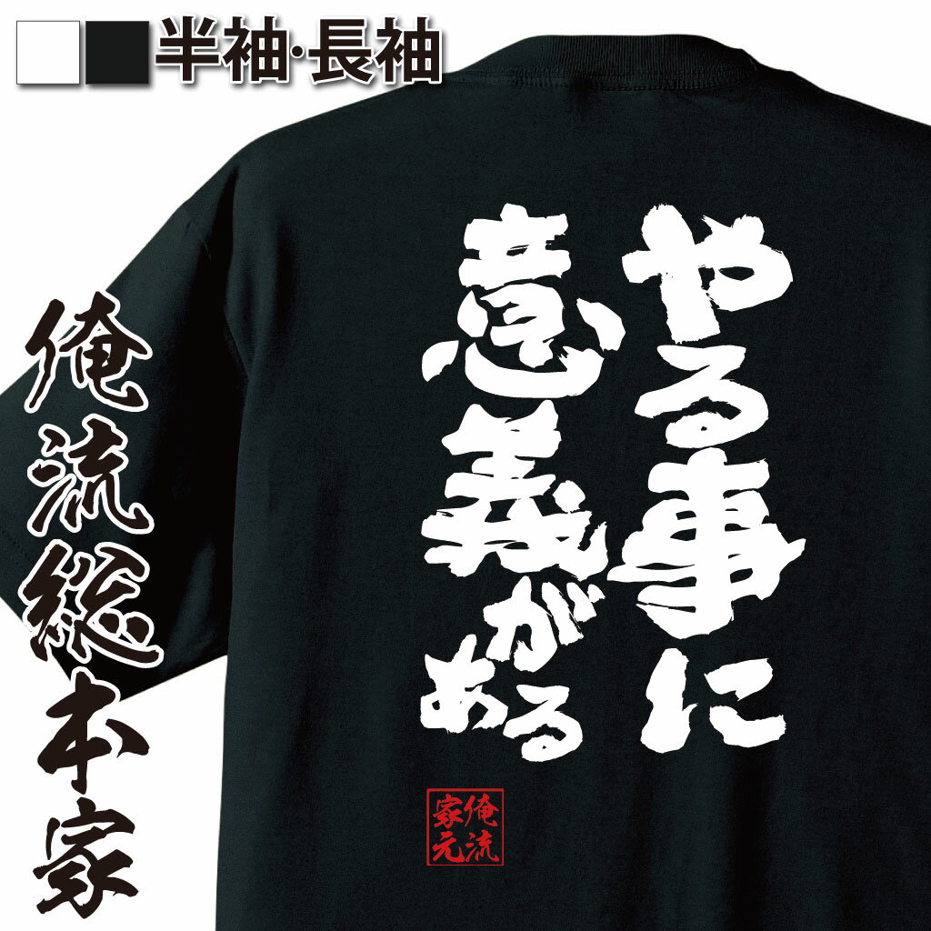 おもしろTシャツの俺流総本家|Tシャツ商品画像