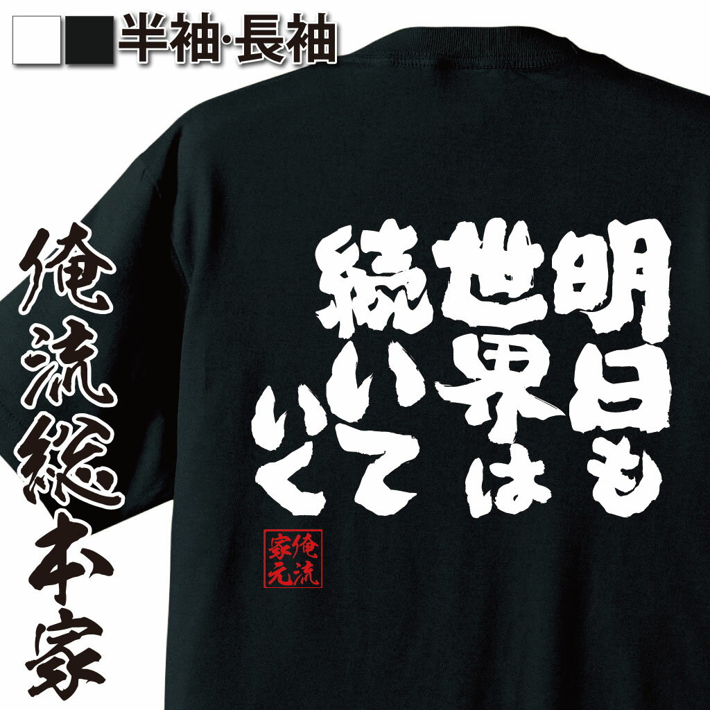 おもしろTシャツの俺流総本家|Tシャツ商品画像