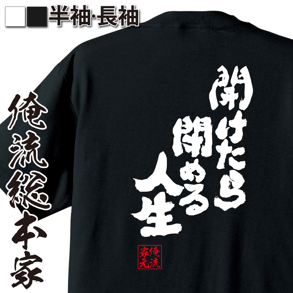 おもしろTシャツの俺流総本家|Tシャツ商品画像