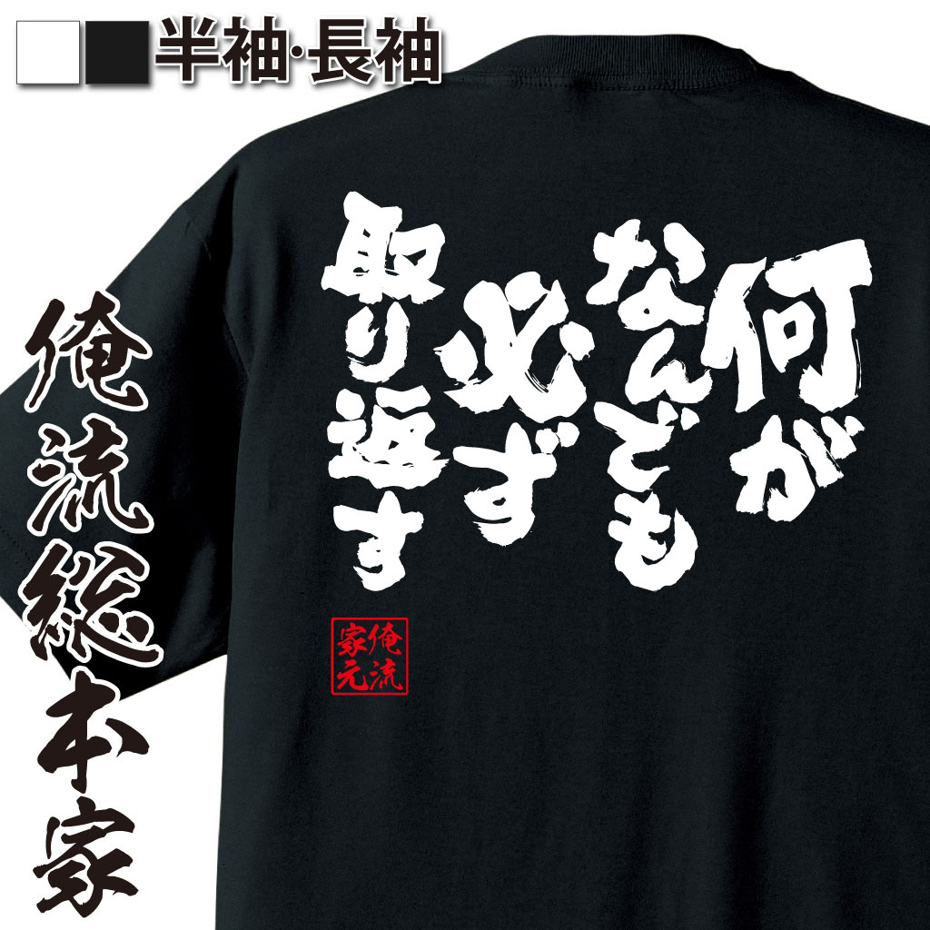 おもしろTシャツの俺流総本家|Tシャツ商品画像