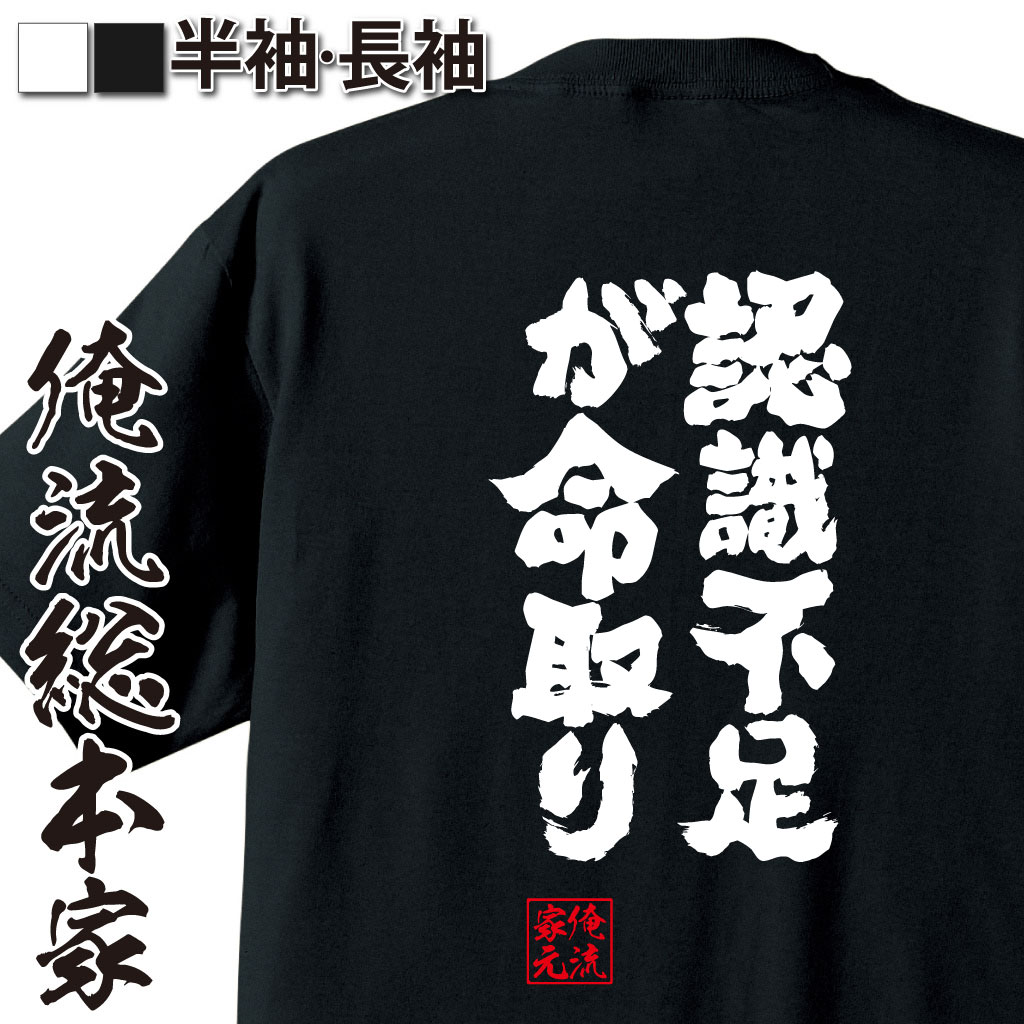おもしろTシャツの俺流総本家|Tシャツ商品画像