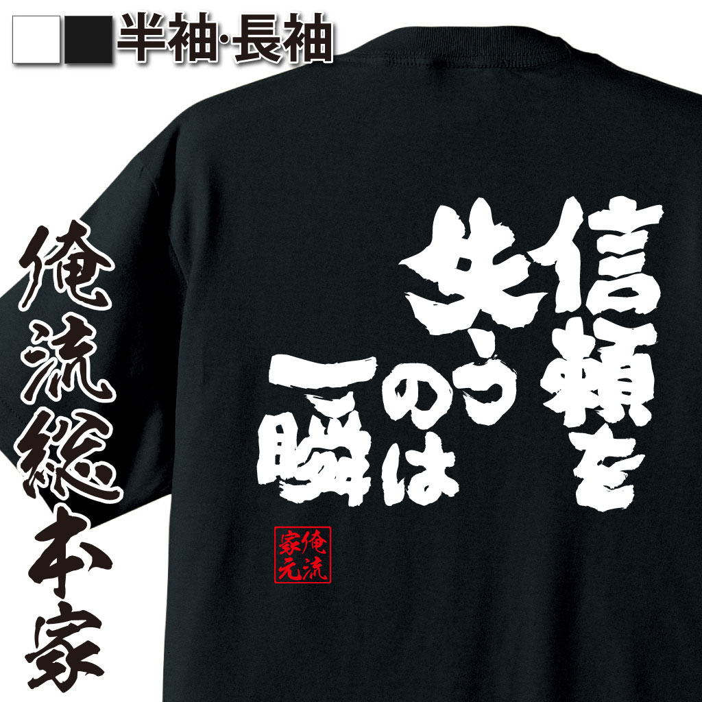 おもしろTシャツの俺流総本家|Tシャツ商品画像