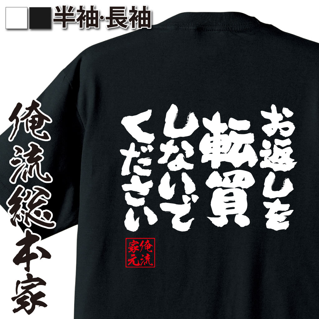 魂心Tシャツ【お返しを転売しないでください】