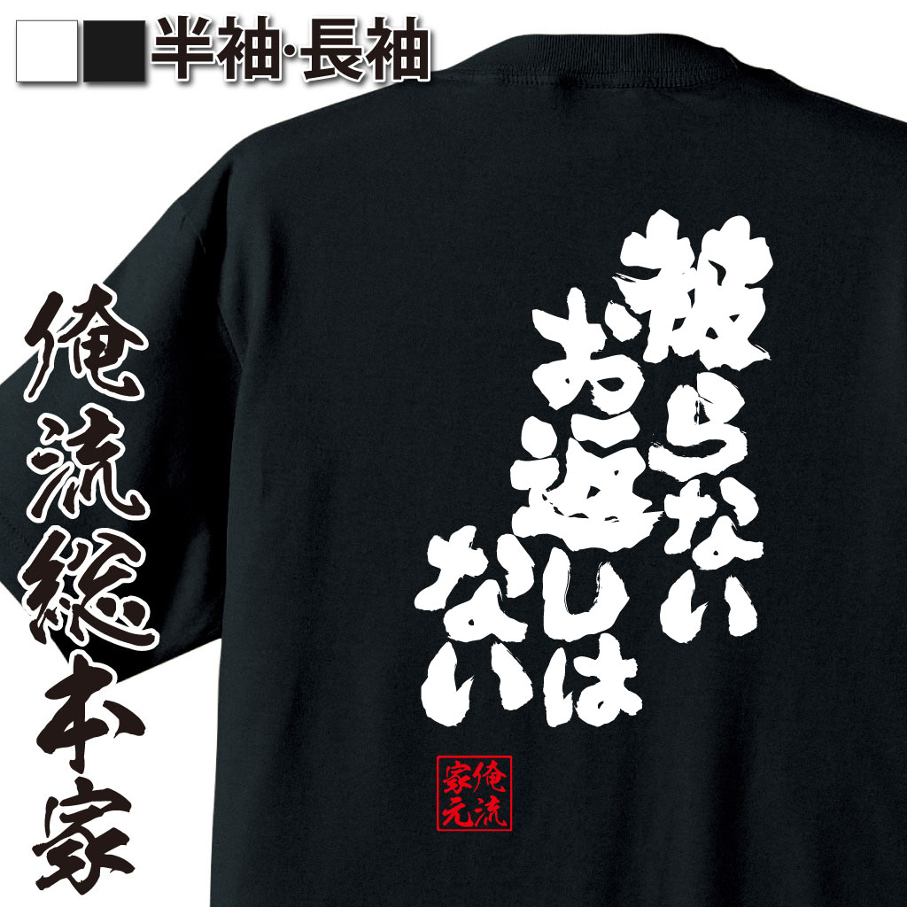 魂心Tシャツ【被らないお返しはない】