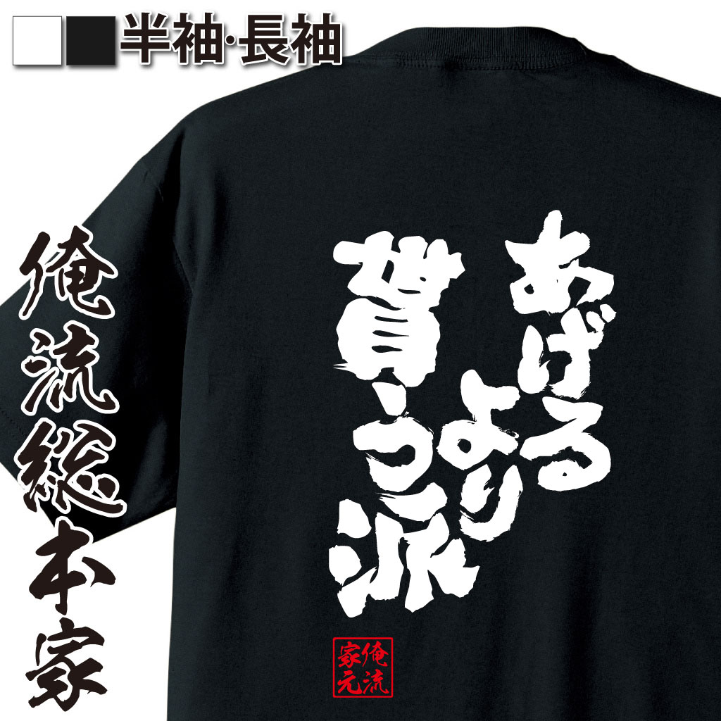 魂心Tシャツ【あげるより 貰う派】