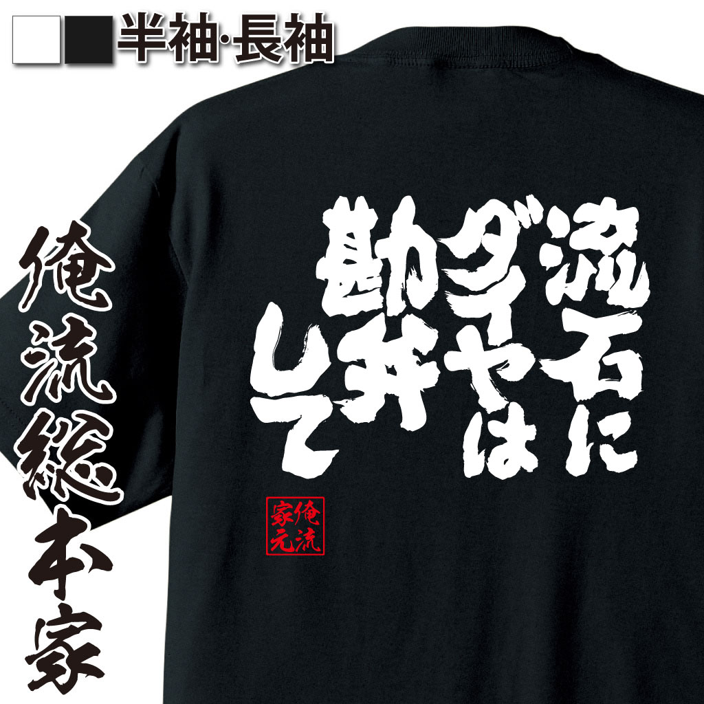 魂心Tシャツ【流石にダイヤは勘弁して】
