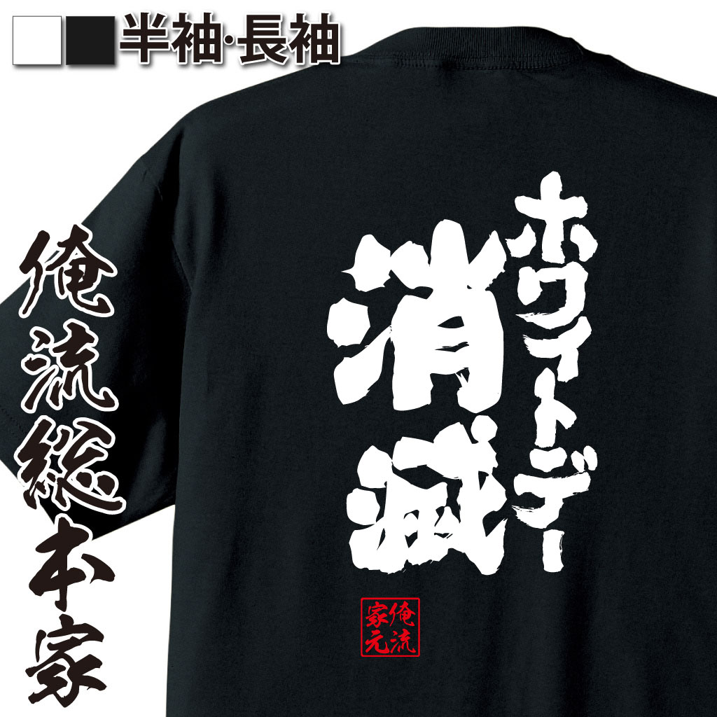 魂心Tシャツ【ホワイトデー消滅】