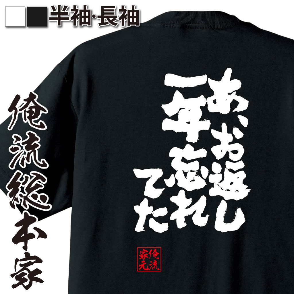 魂心Tシャツ【あ、お返し一年忘れてた】