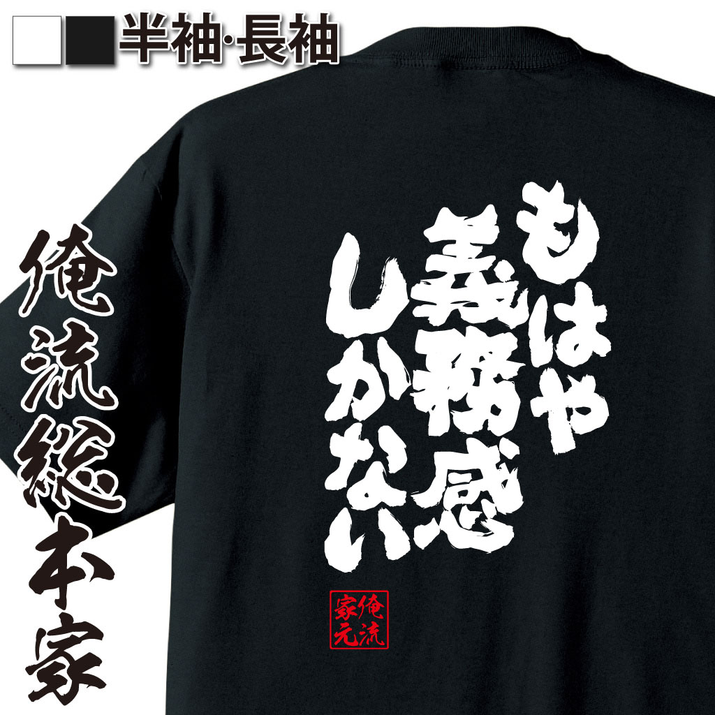 魂心Tシャツ【もはや義務感しかない】