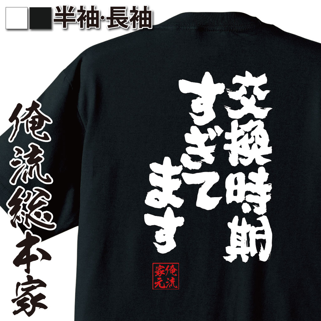 魂心Tシャツ【交換時期すぎてます】
