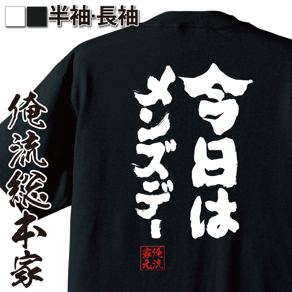 魂心Tシャツ【今日はメンズデー】