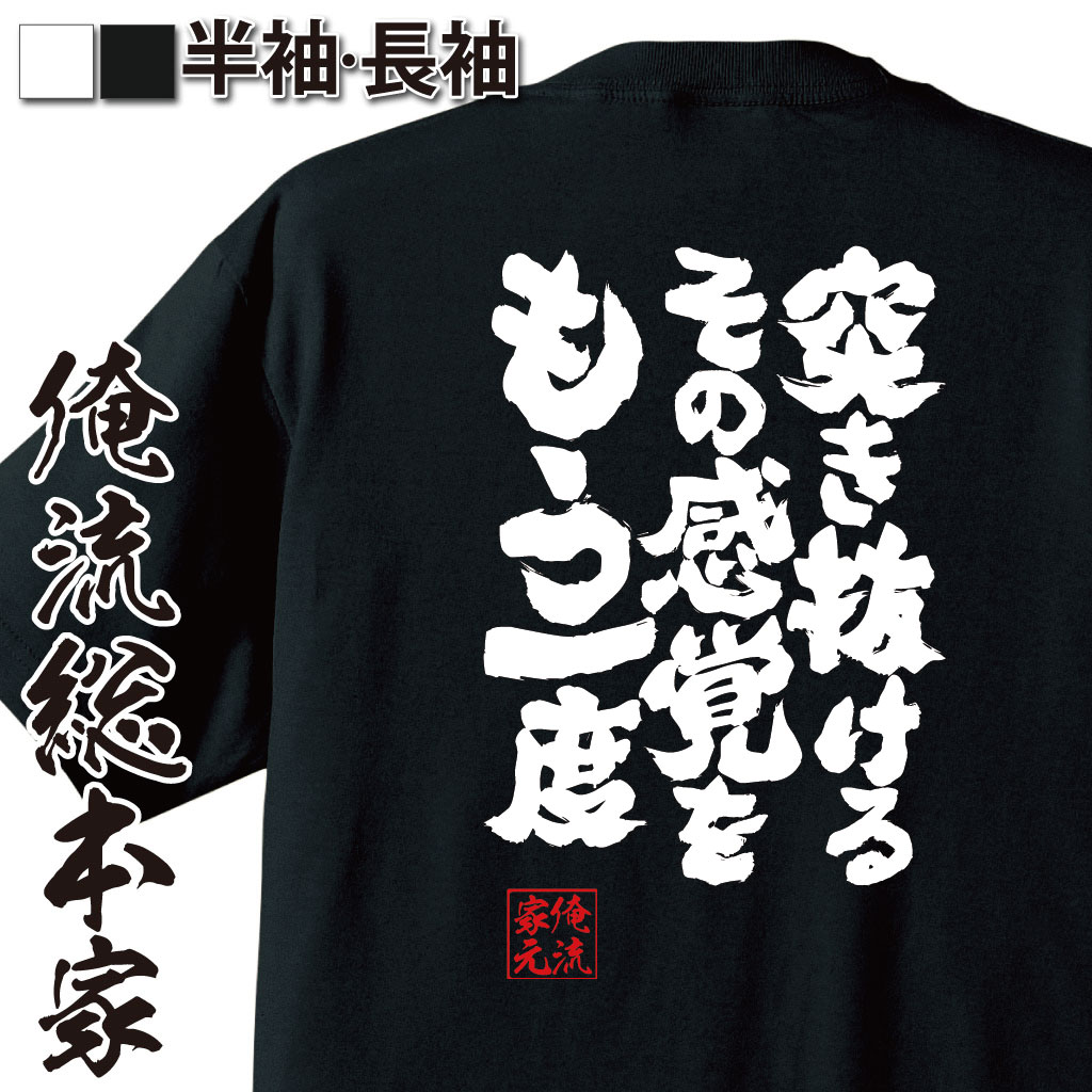 魂心Tシャツ【突き抜ける その感覚をもう一度】