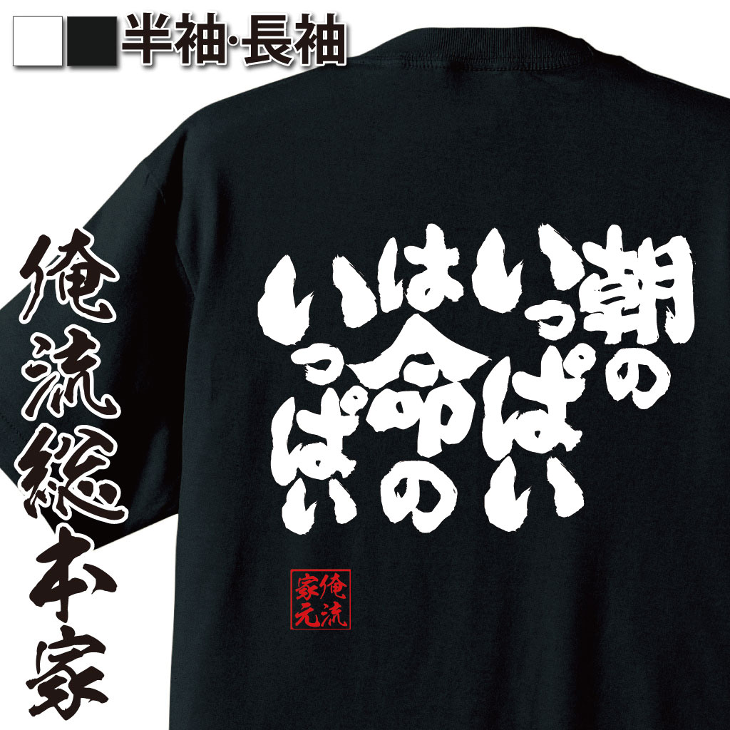魂心Tシャツ【朝のいっぱいは命のいっぱい】
