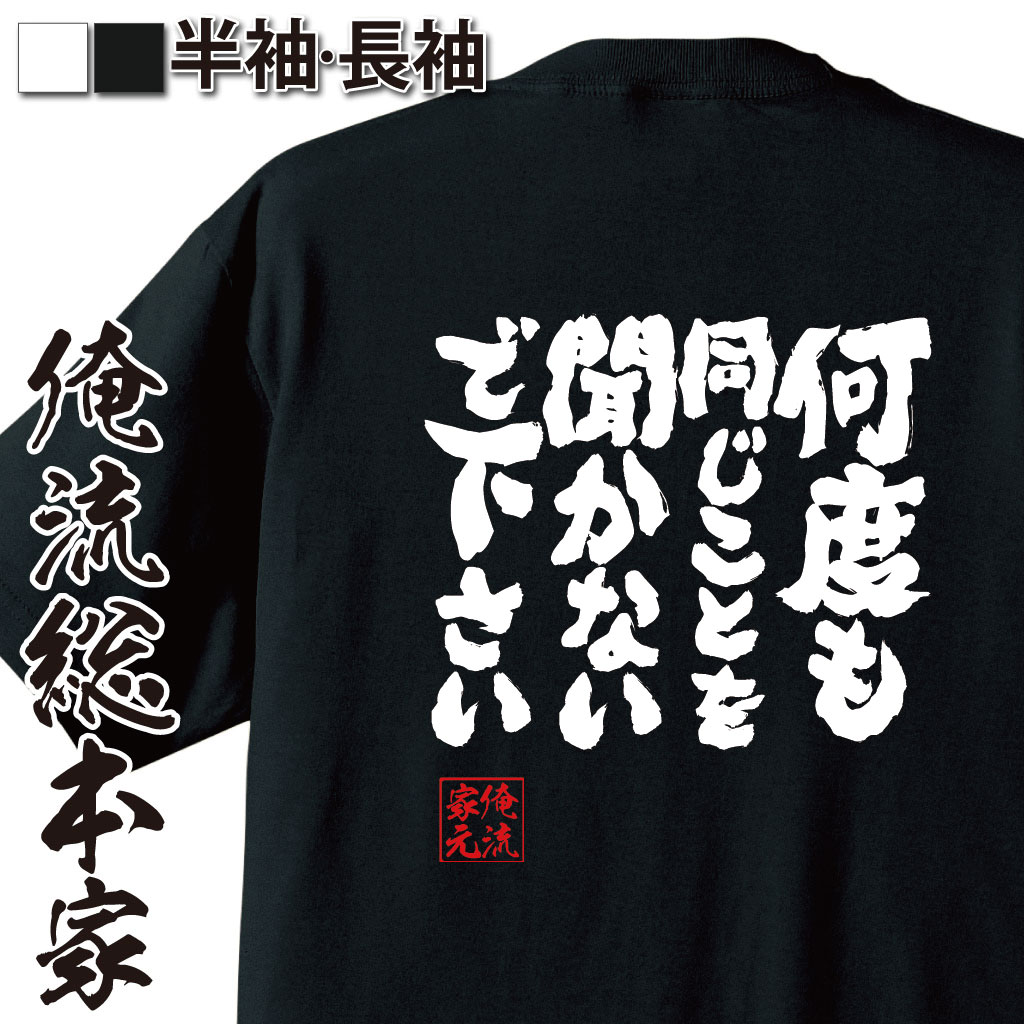 魂心Tシャツ【何度も同じことを聞かないで下さい】