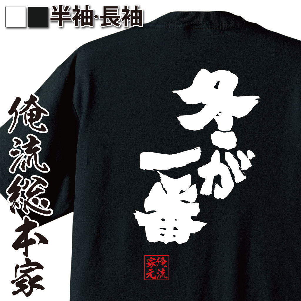 魂心Tシャツ【冬が一番】