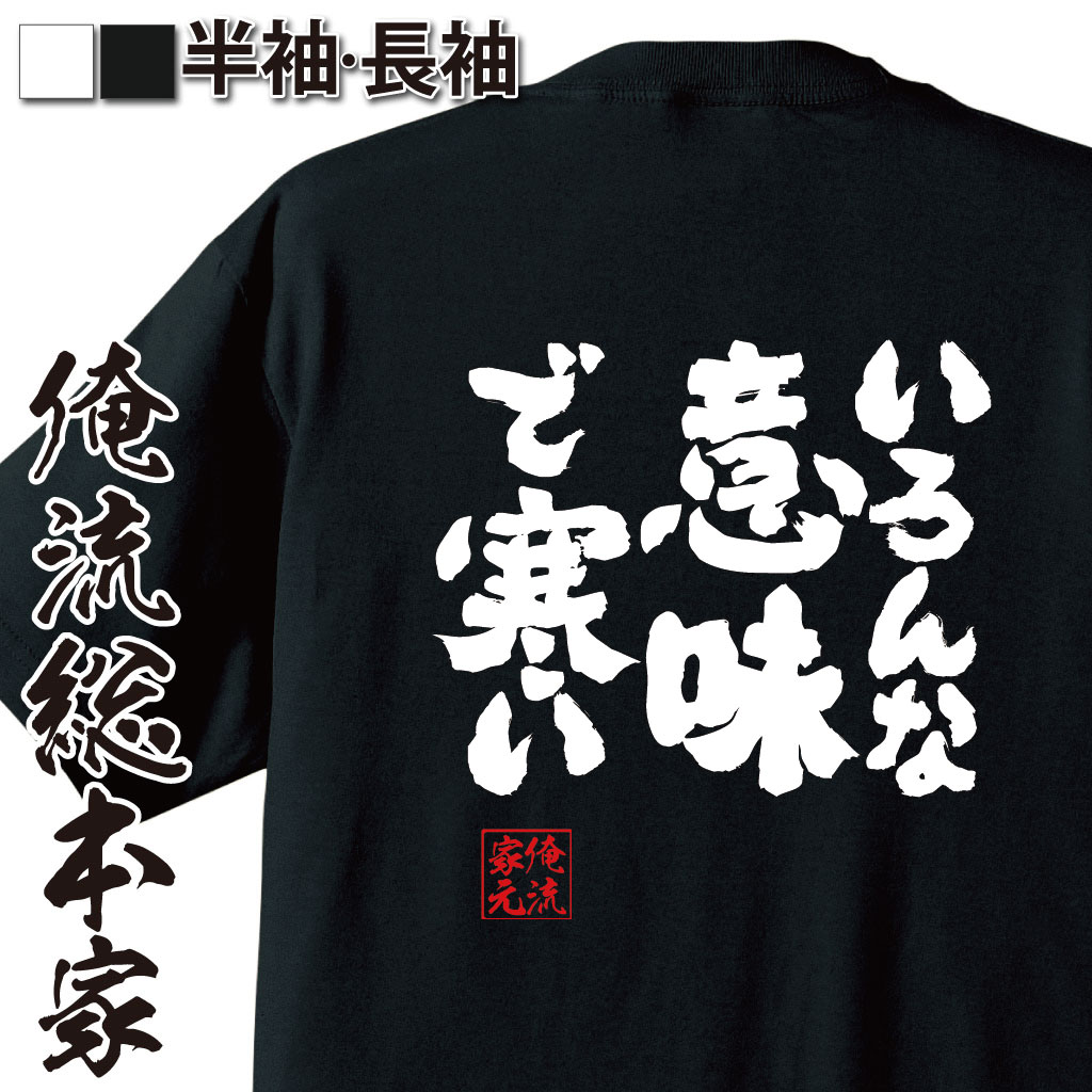 魂心Tシャツ【いろんな意味で寒い】