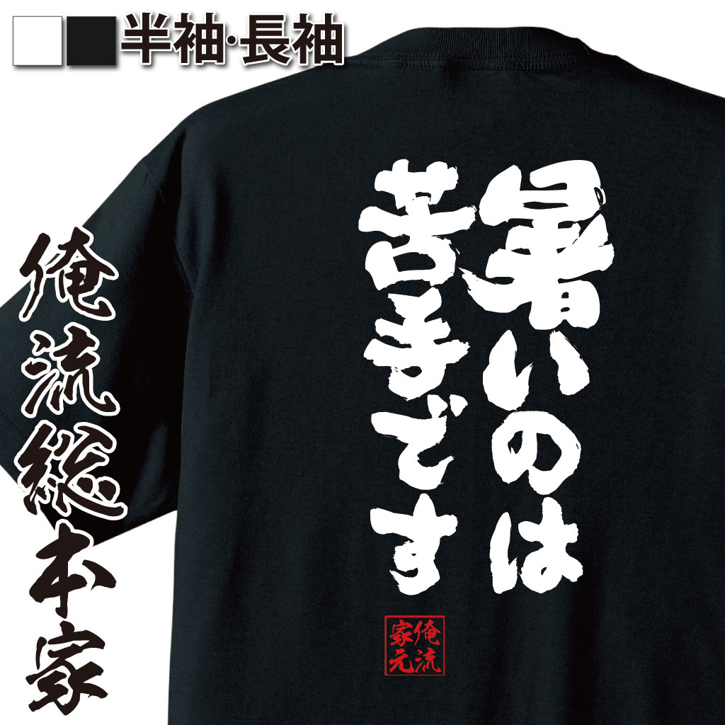 夏嫌い,暑さ耐性ゼロ,冷房依存,気温ギャグ,共感語録,夏バテ症状,汗かきネタ,快適優先