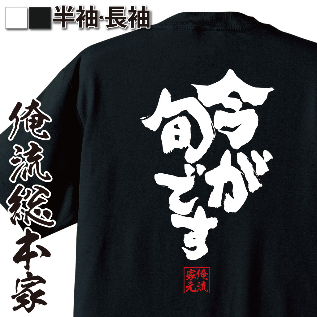 魂心Tシャツ【今が旬です】
