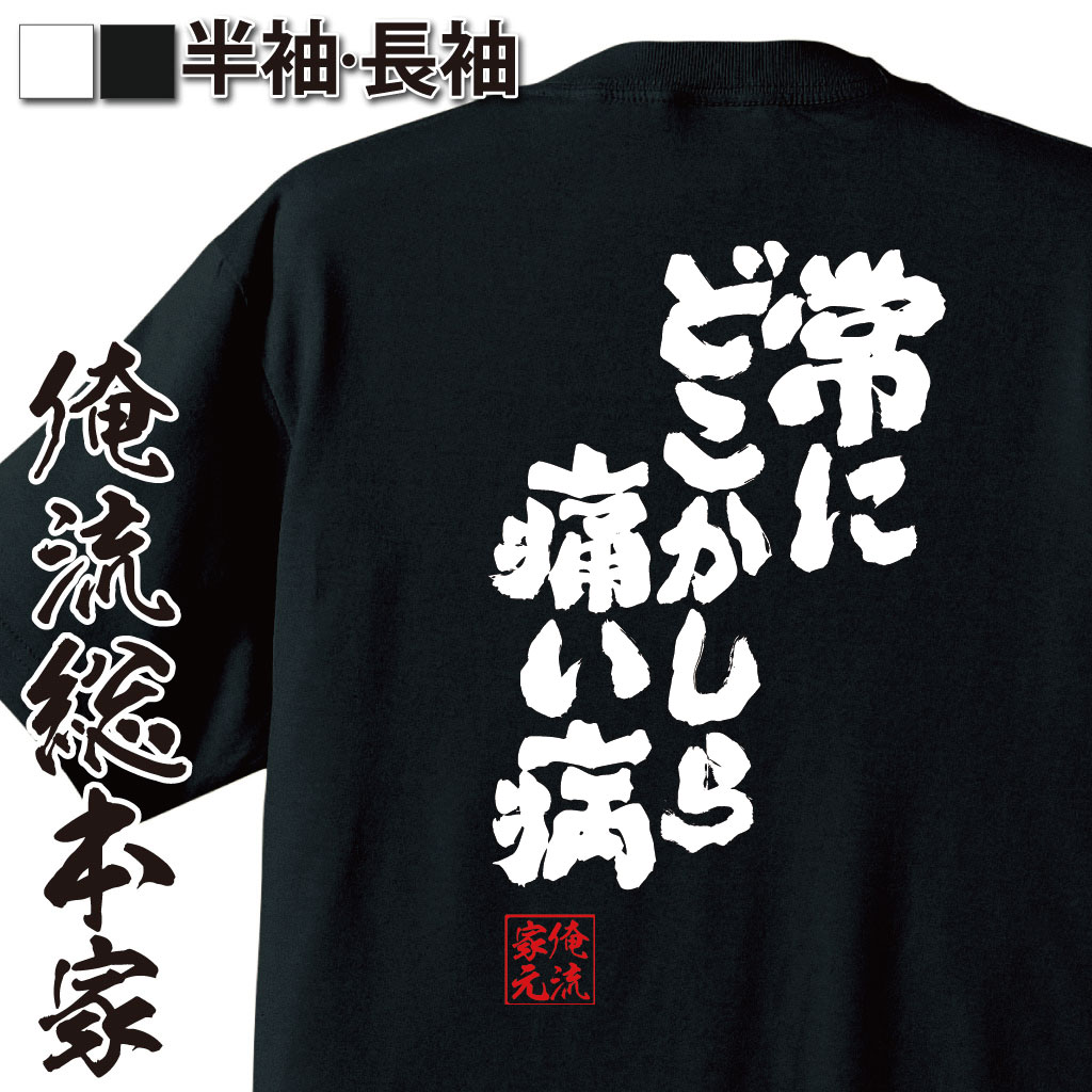 体調不良あるある,中年ネタ,疲労自虐,慢性痛ユーモア,加齢ネタ,病み系語録,健康崩壊,ボディギャグ