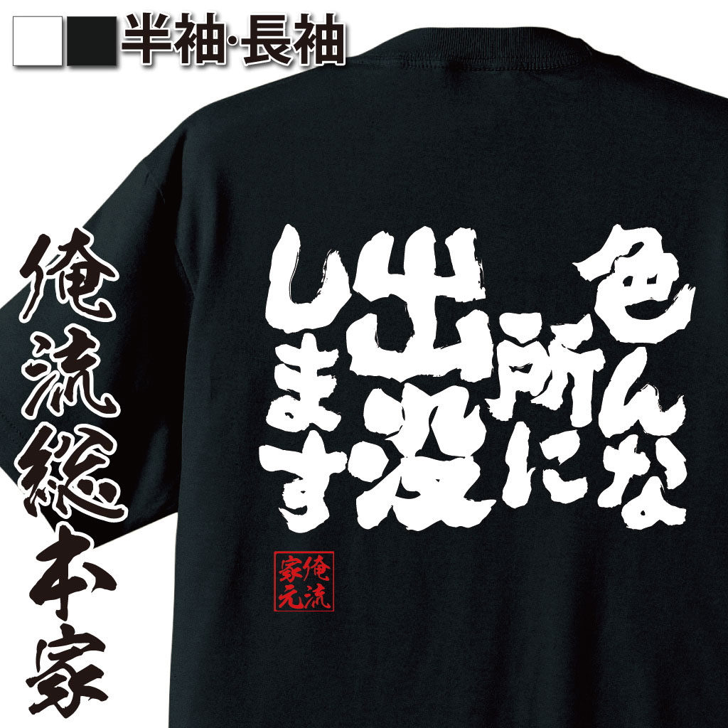 魂心Tシャツ【色んな所に 出没します】
