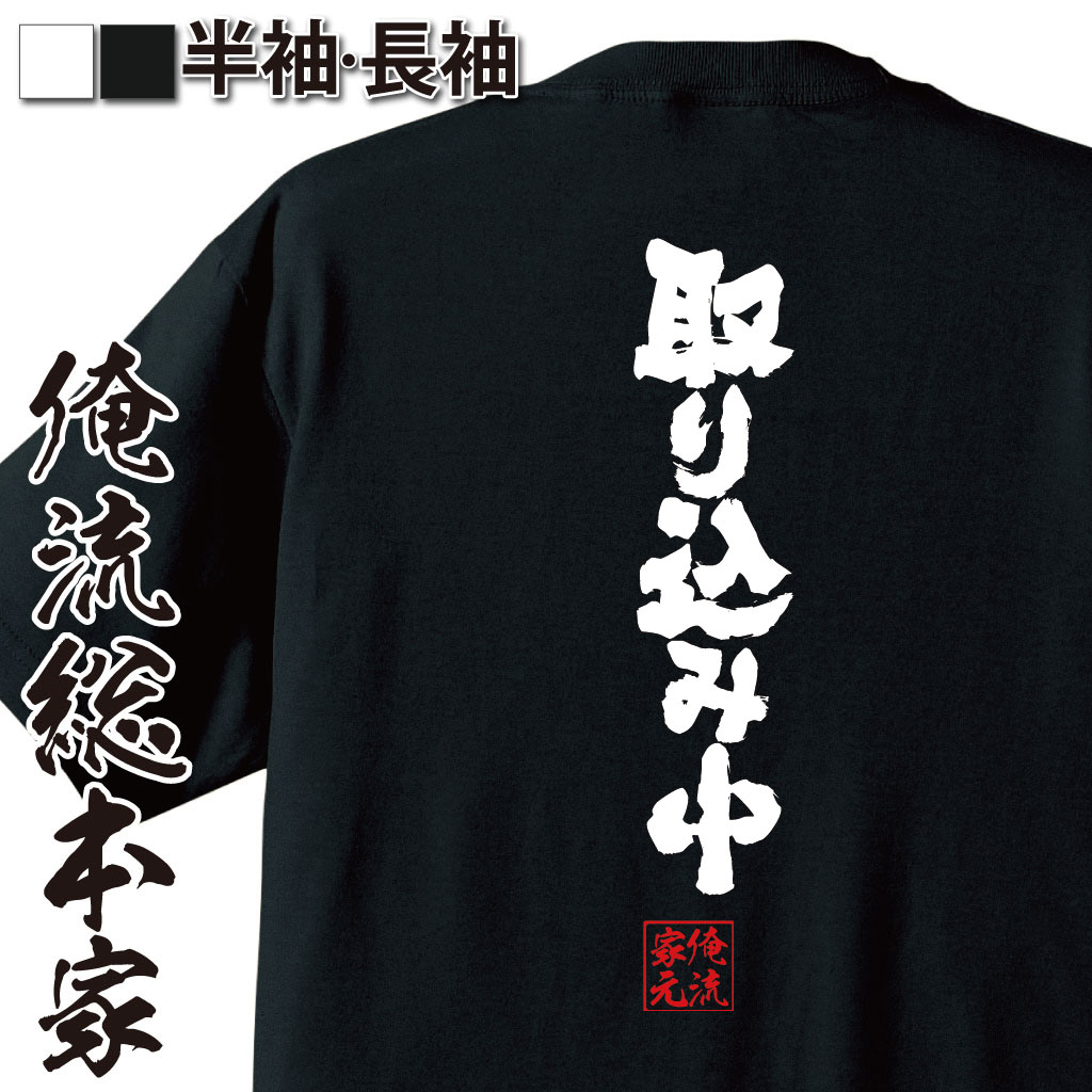 魂心Tシャツ【取り込み中】