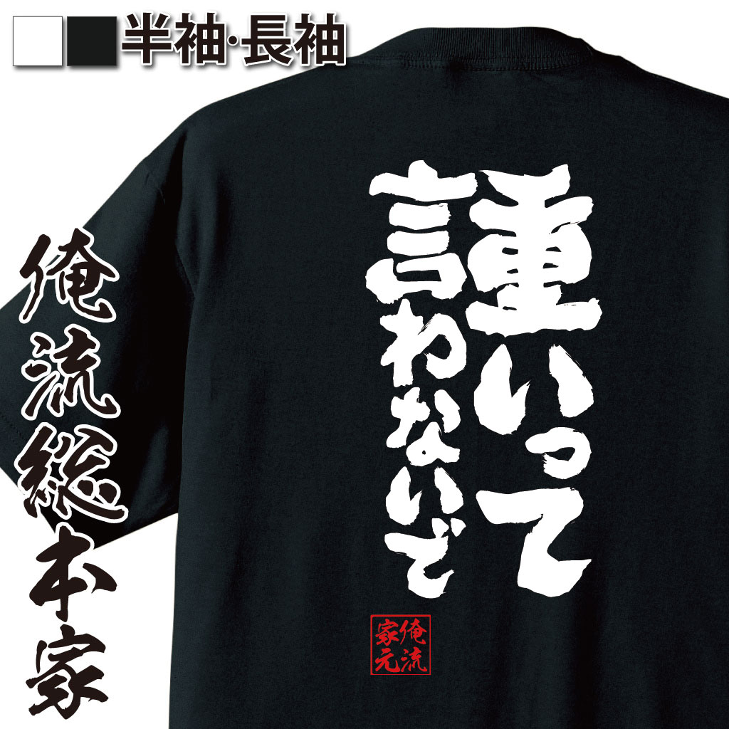 魂心Tシャツ【重いって言わないで】