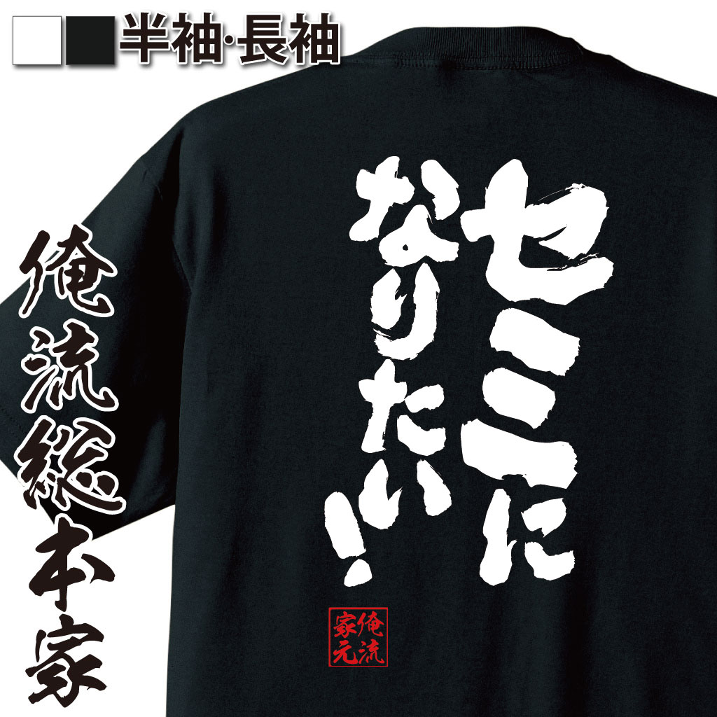 魂心Tシャツ【セミになりたい！】
