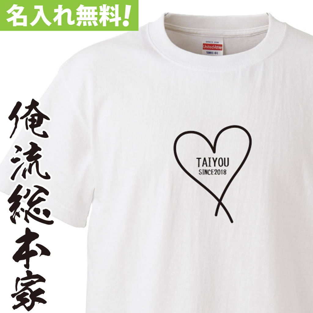 名入れTシャツ【名入れ-手書き風ハート】