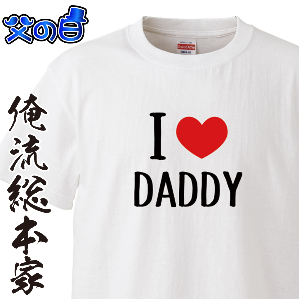 【I（LOVE）DADDY】