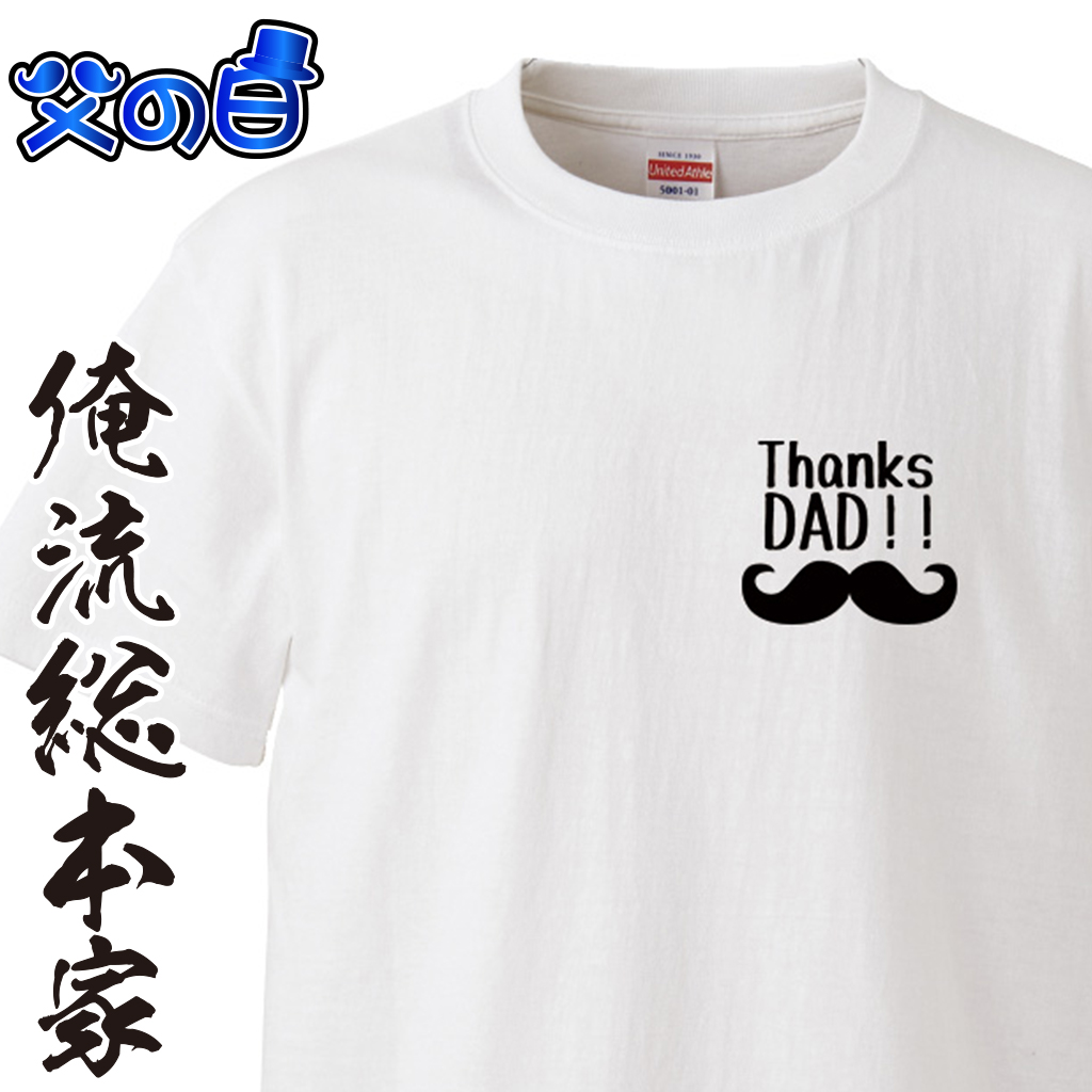 【ワンポイントDADDY】
