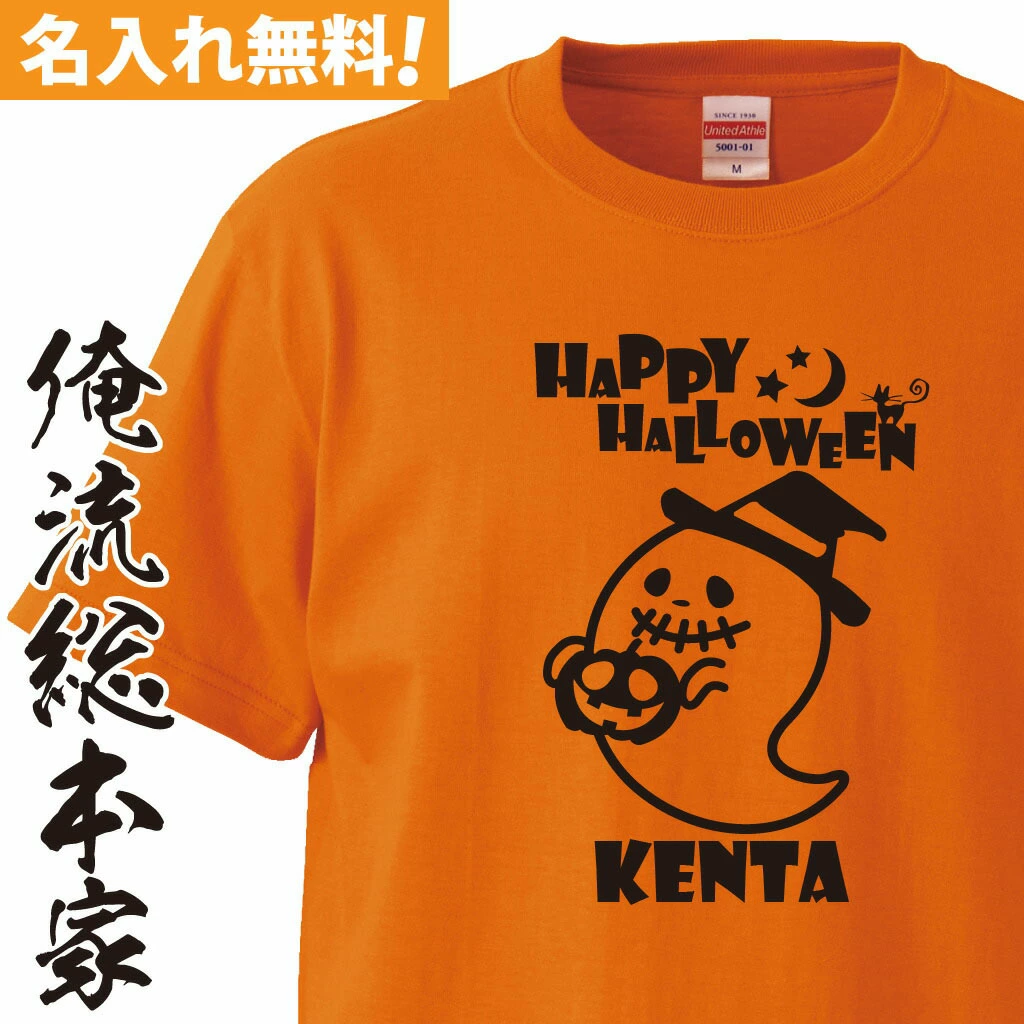オリジナル 名入れ tシャツ 名入れ-ハロウィンおばけ（たて）Tシャツ