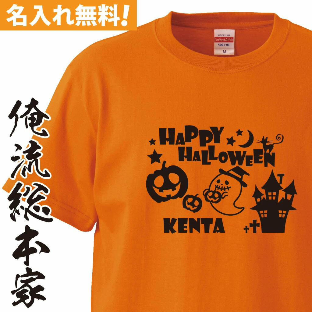 オリジナル 名入れ tシャツ 名入れ-ハロウィンおばけ（よこ）Tシャツ