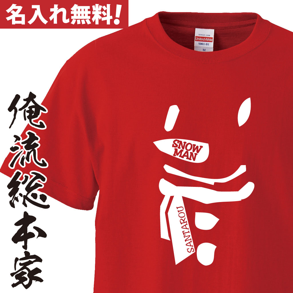 オリジナル 名入れ tシャツ 名入れ-クリスマス雪だるまアップTシャツ