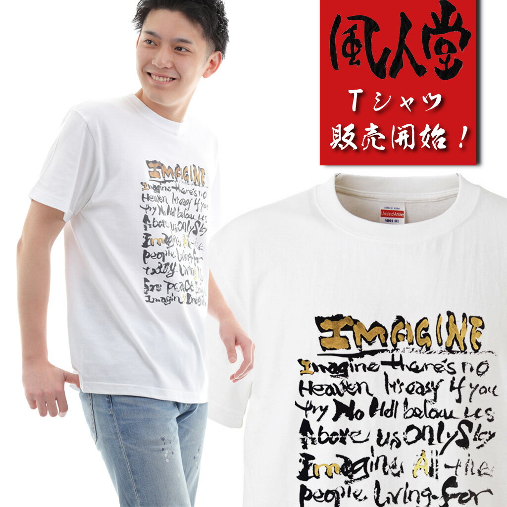 風人堂Tシャツ商品画像|おもしろTシャツの俺流総本家