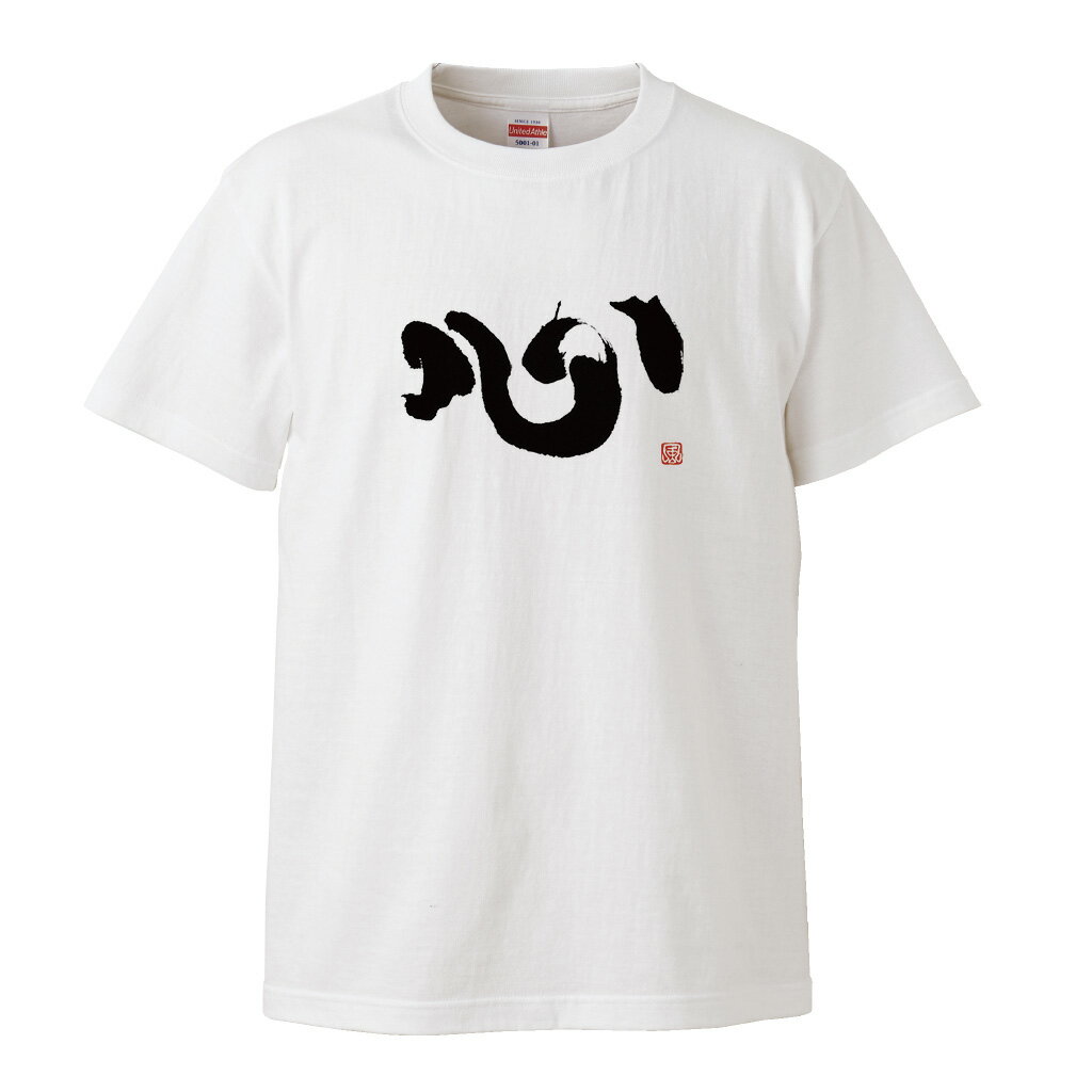 風人堂Tシャツ商品画像|おもしろTシャツの俺流総本家