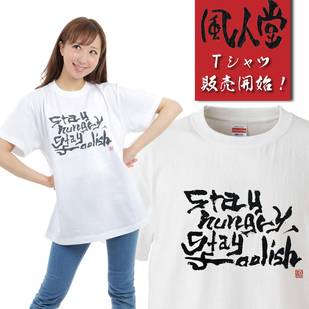 風人堂Tシャツ商品画像|おもしろTシャツの俺流総本家