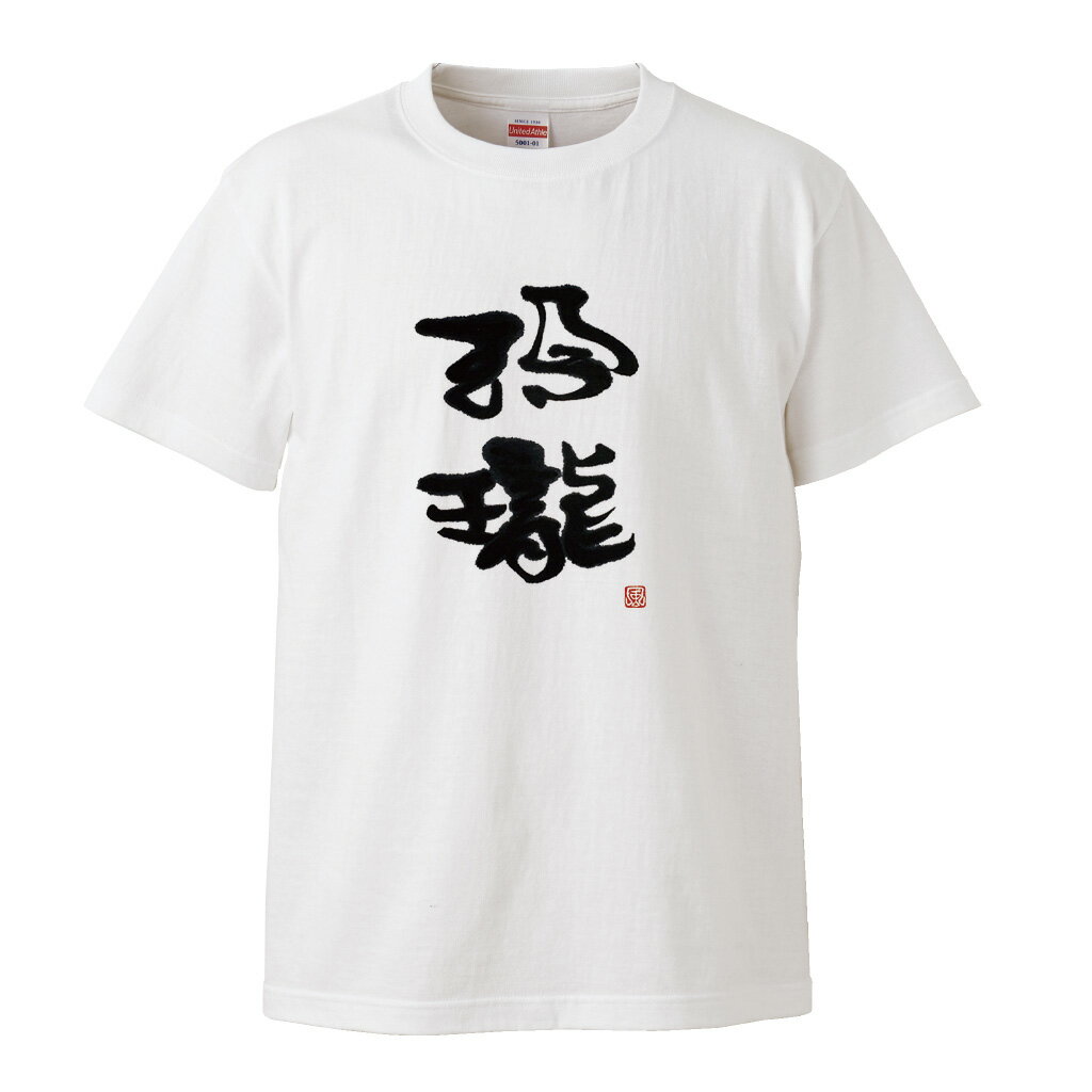 風人堂Tシャツ商品画像|おもしろTシャツの俺流総本家